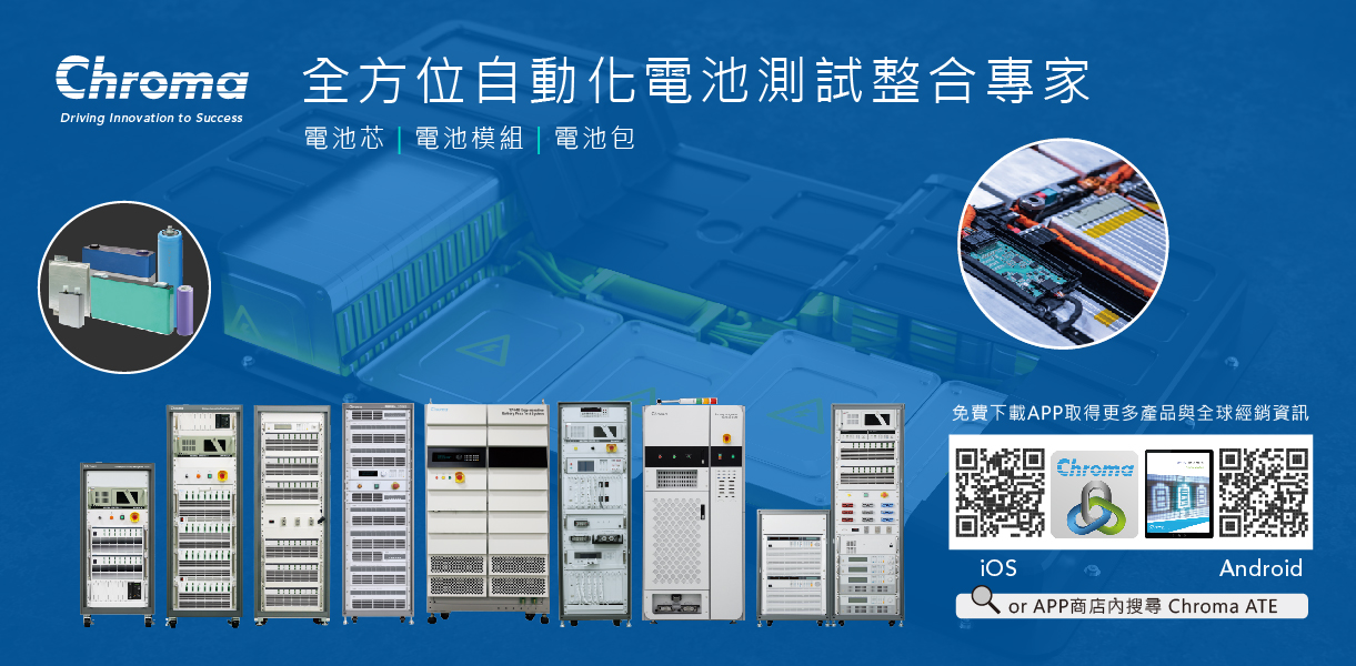 台灣電池協會