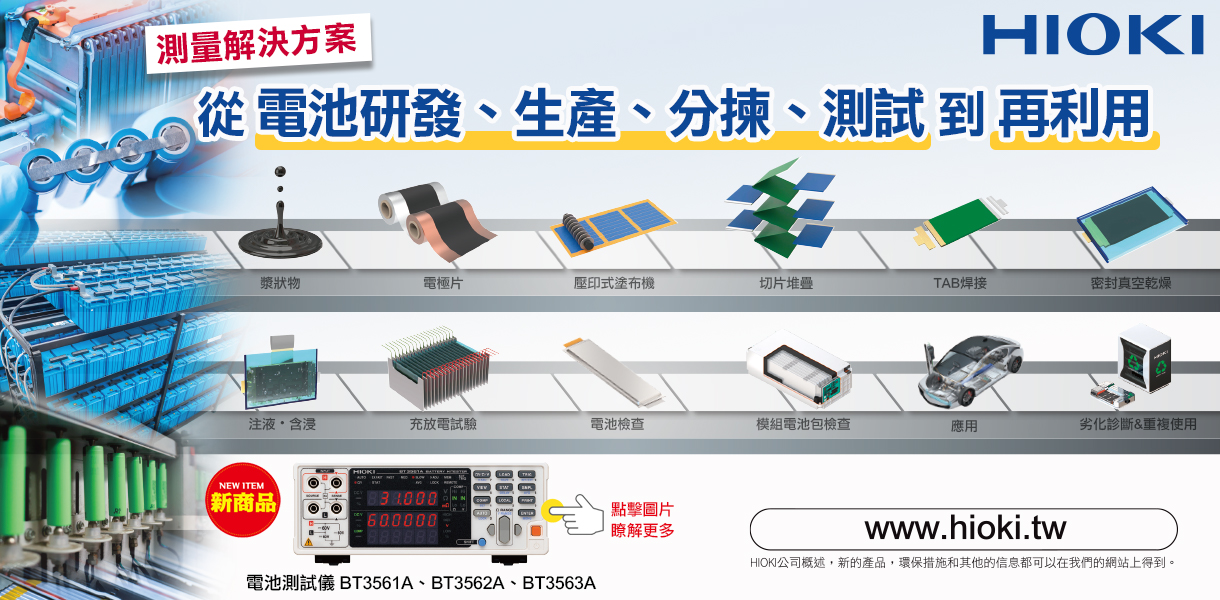 台灣電池協會