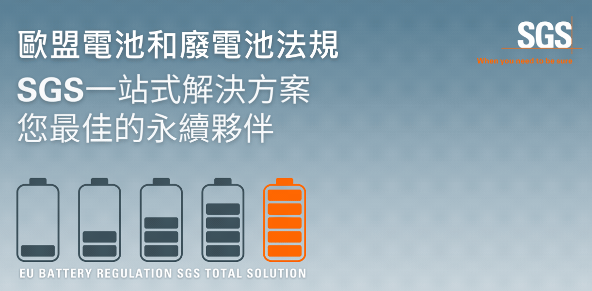 台灣電池協會