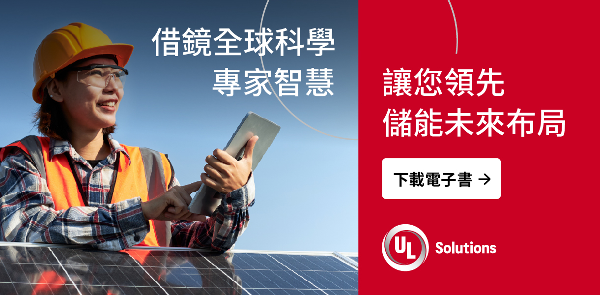 台灣電池協會